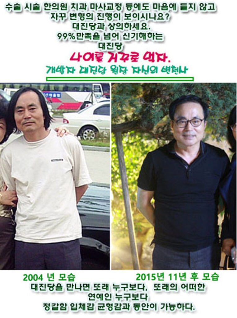 대진당 원장 변천사