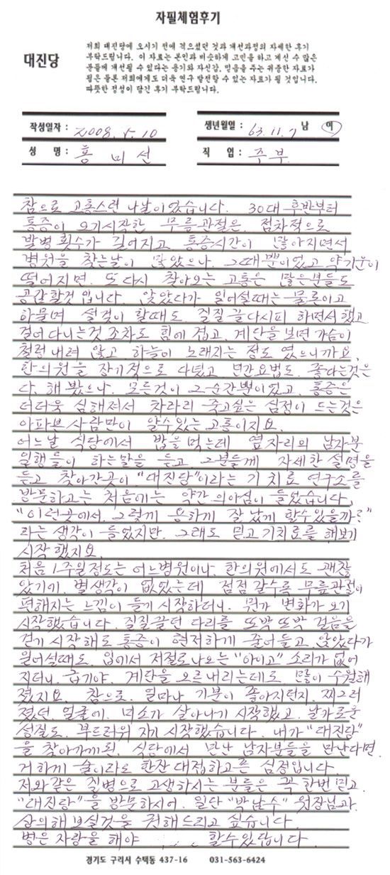 무릎관절 통증이...