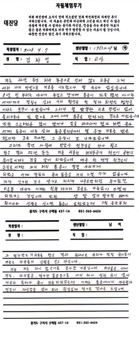 22년 된 허리통증이........