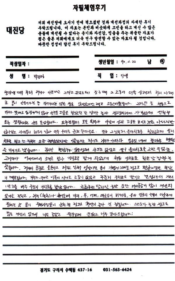 선천적 요추결핍으로 인한 휜 허리는 몰론 목, 어깨, 쇄골 비대칭까지......