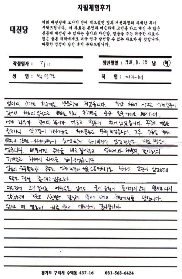 엄마의 소개로..... 하체비만 등....