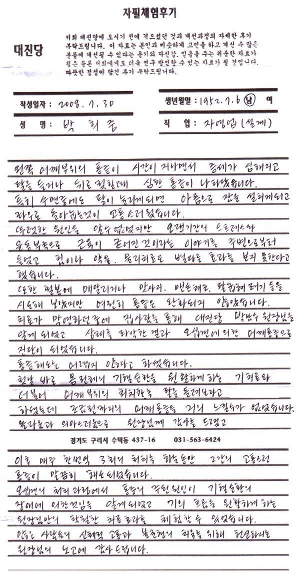 수면중에도 괴롭히던 어깨 통증이.....