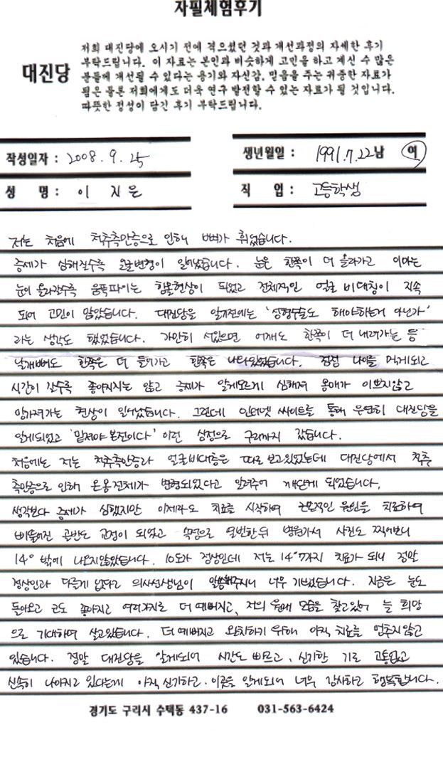 척추측만증과 얼굴이.......
