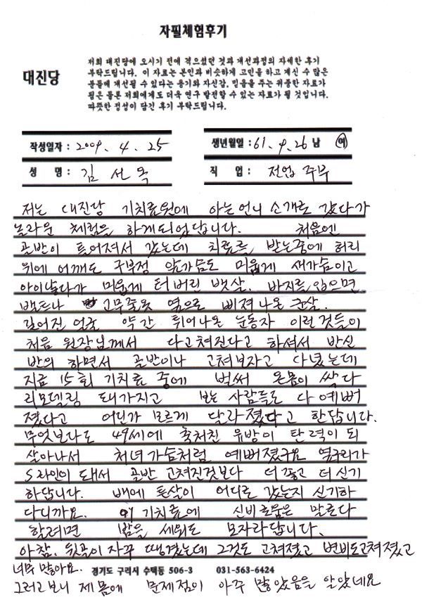 아는 언니 소개로 갔다가 놀라운 체험을........