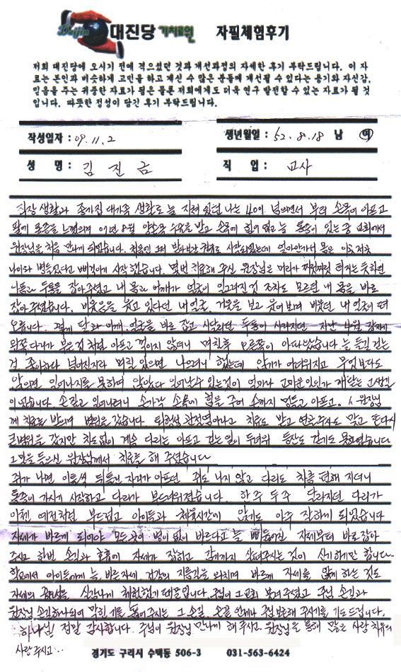 찌릿찌릿 터지는듯하던 아픔과 두통, 퇴행성관절염....