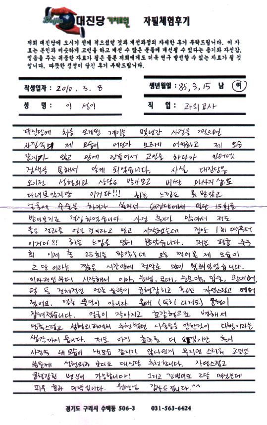 오기전 성형외과 상담도 받아보고 비싼 마사지도 받아 보았지만.......