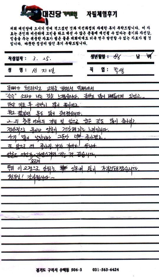 목뼈가 흐트러지고.....