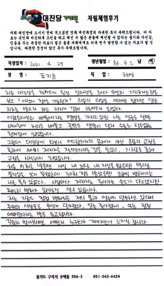 어렸을 때부터 삐뚤 씨라는 별명을 가지고 있던 나는.....