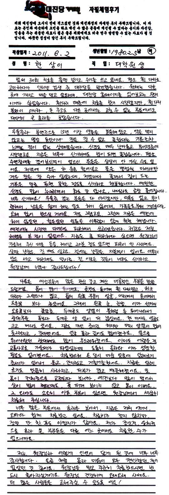 휜다리로 왔지만 생각지도 안 했던 15년 된 우울증과 불면증.....
