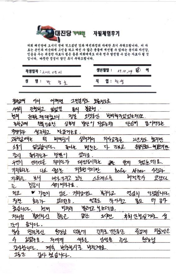 고등학교때 턱 비대칭이 심해져서 치아교정을 2년정도....