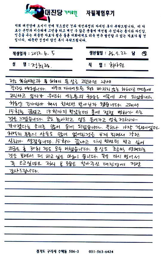 하체비만과 튼살로 고민하던..... 코도 높아지고 입도 들어가고....