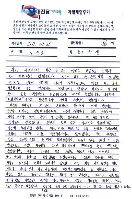 저는 어려서부터 항상 등, 목이 아프고 턱관절도 심해서.....