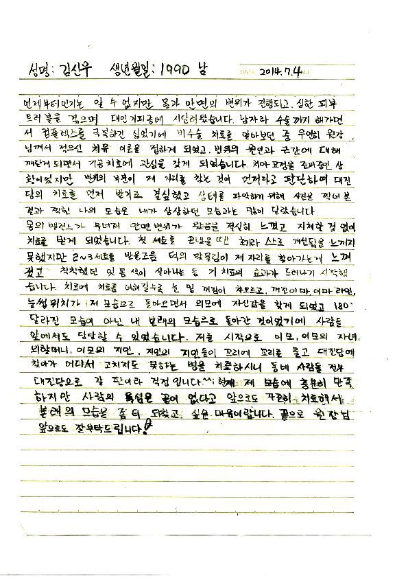 언제부터인가 알 수 없지만 몸과 안면의 ....