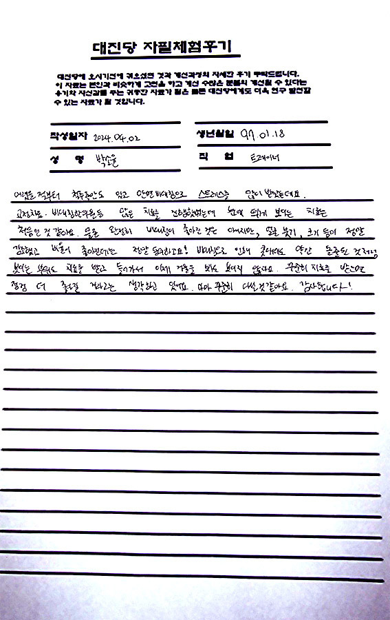 어렸을 적부터 척추측만도 있고 안면 비대칭…. ( 대진당 체험 후기 )