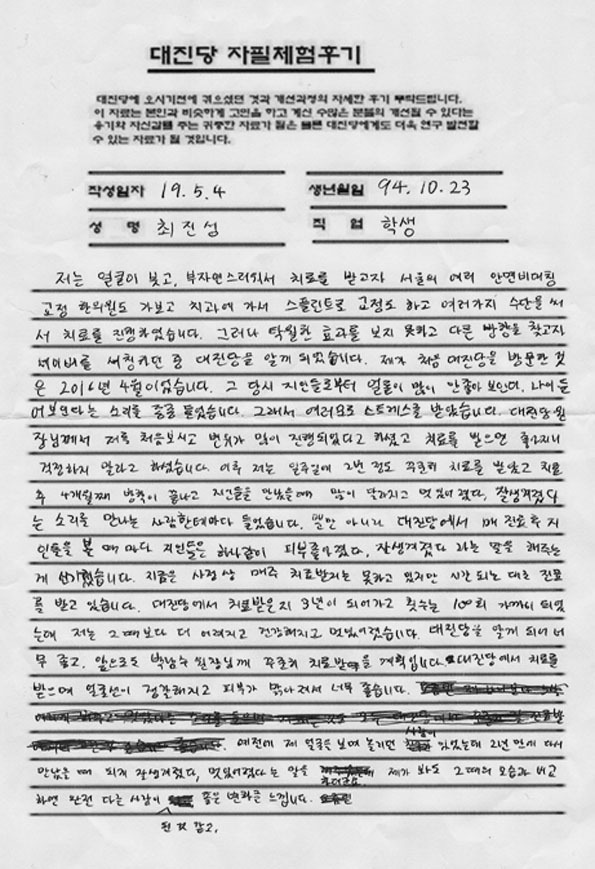 한의원 치과 스플린트도....   대진당 기치료원 후기 
