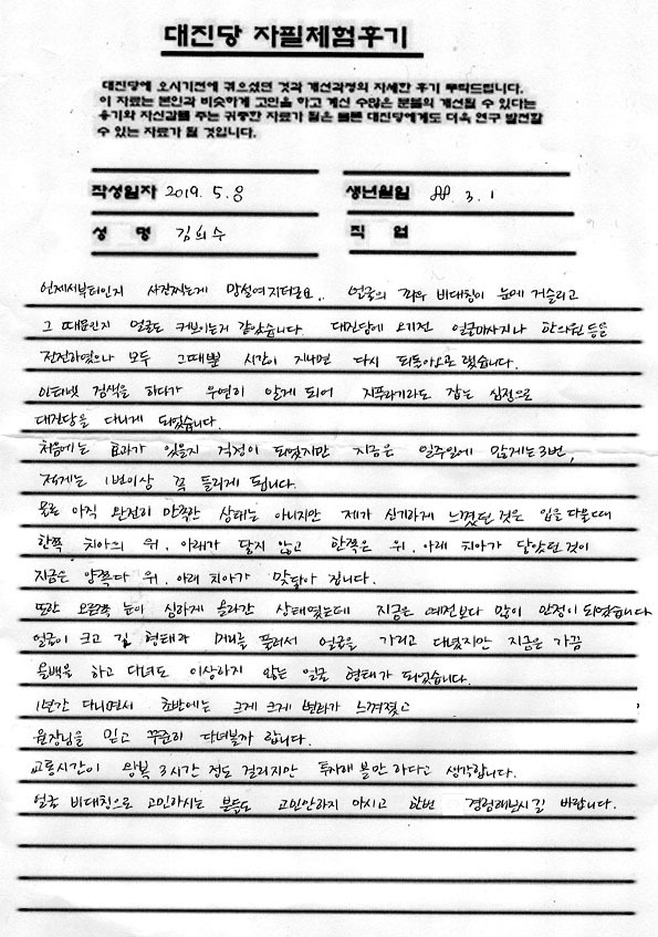 대진당 오기전 얼굴마사지 한의원 등 ... 대진당 기치료원 후기 