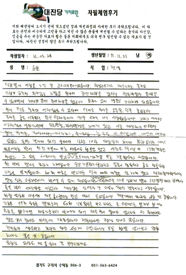 고3때부터 턱관절장애........