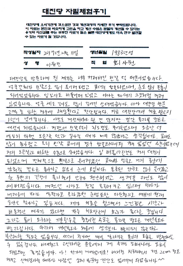 얼굴비대칭  신체는 물론 키가 2cm.....  