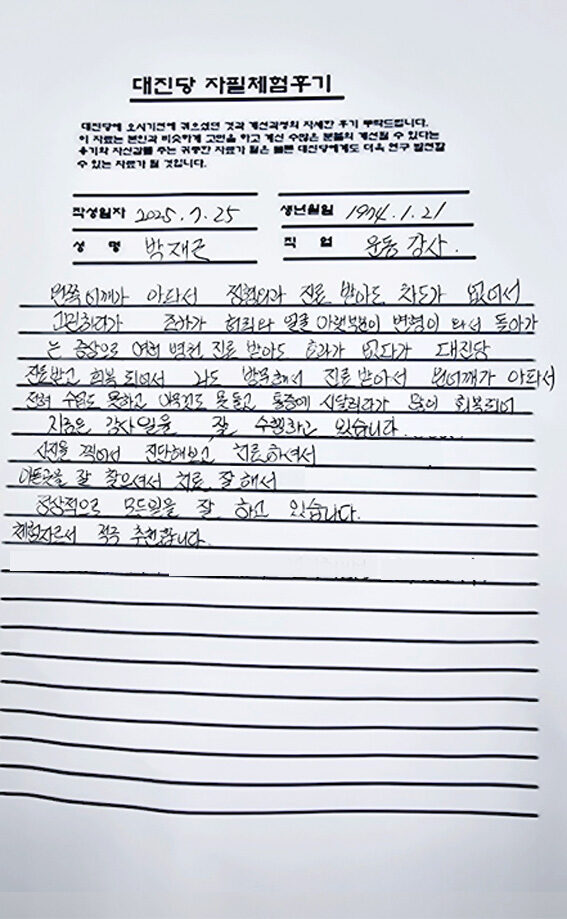 어깨 통증과 얼굴비대칭과 안면변형, 비수술로 바로 잡은 이야기 대진당